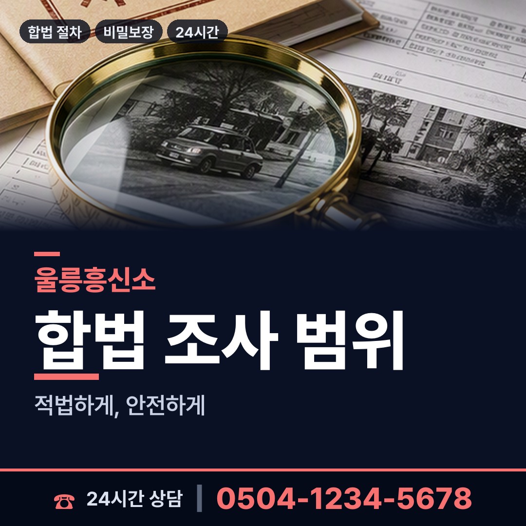 울릉 북면 이혼준비 상담 안내