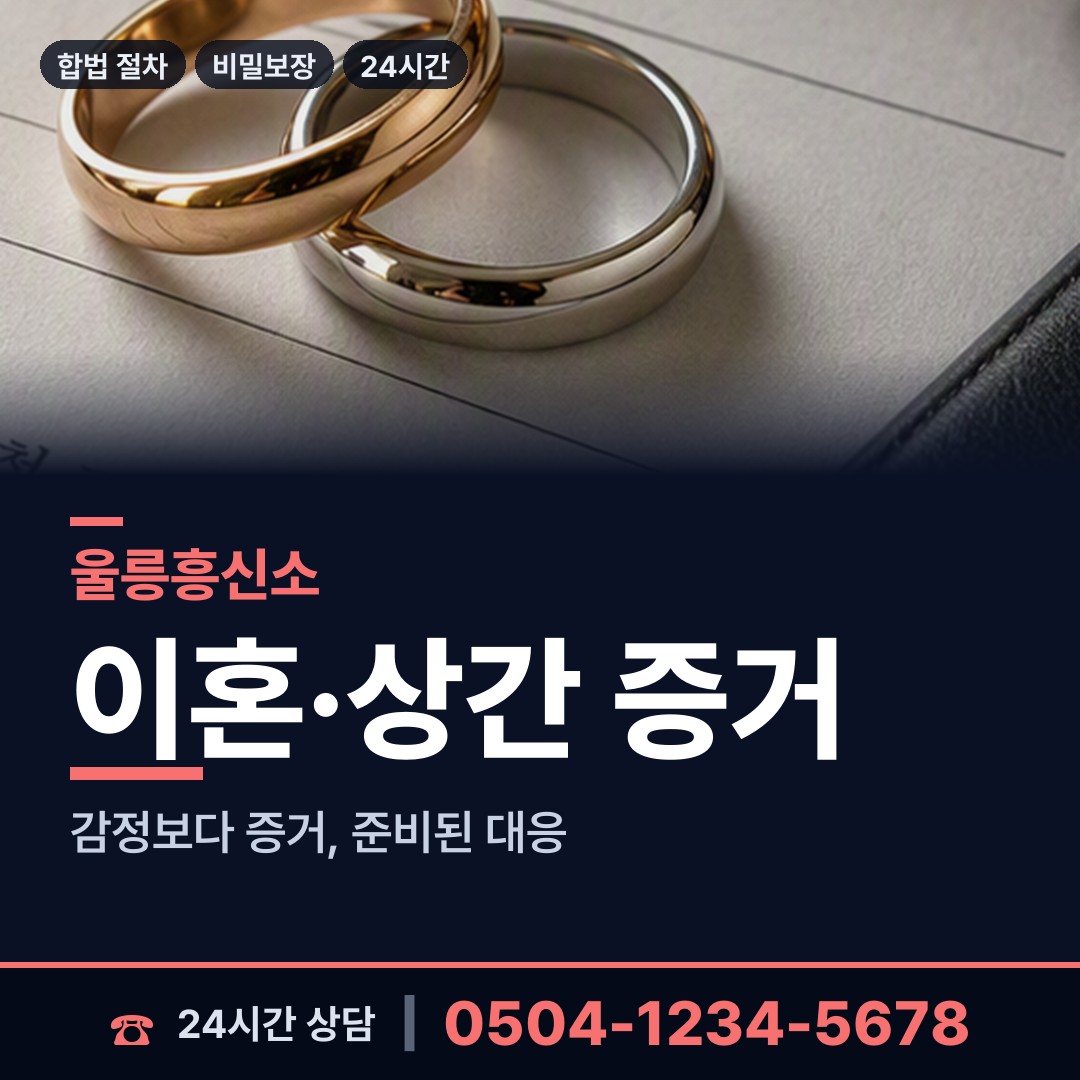 울릉 북면 직원조사 상담 안내