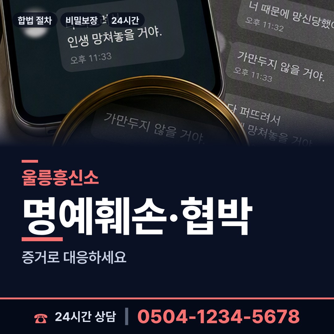 울릉 북면 탐정 상담 안내