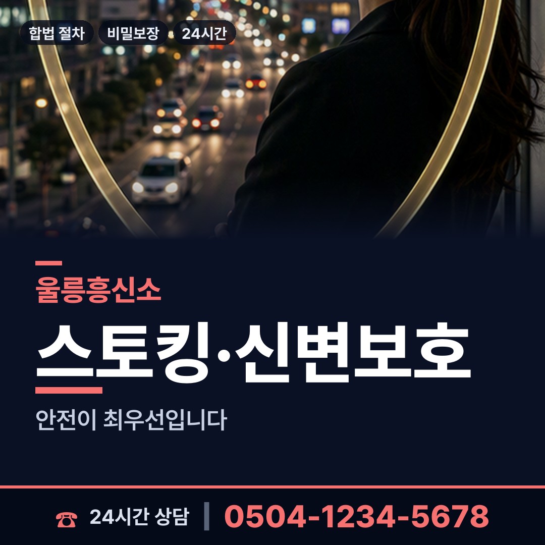 울릉 북면 횡령조사 상담 안내