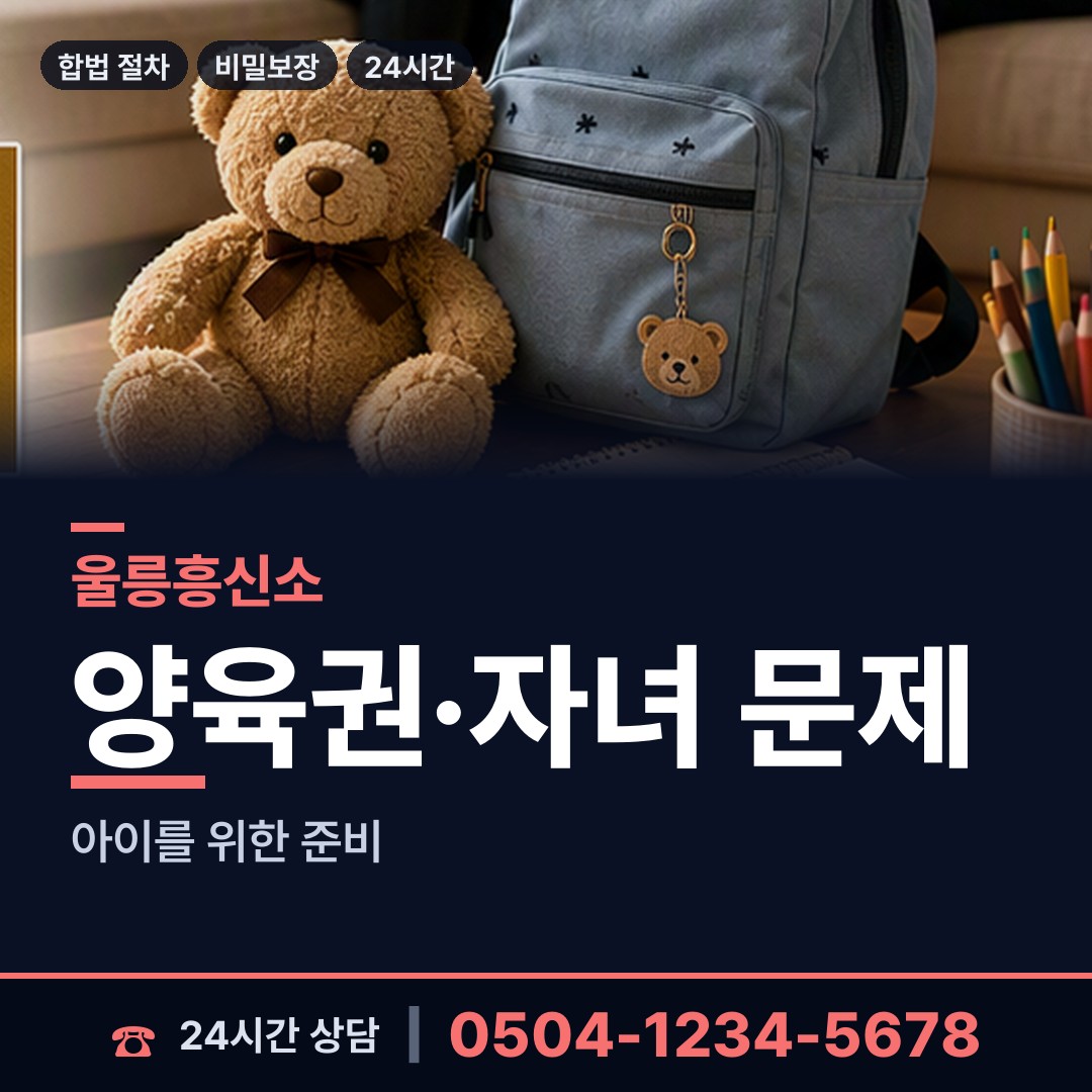 울릉 북면 흥신소의뢰비용 상담 안내